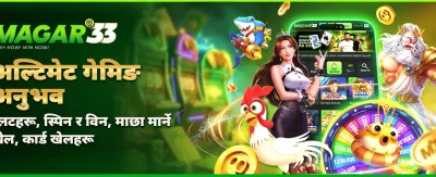 आजै खेल्नुहोस् र जित्नुहोस्
